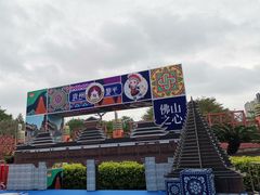 -文华公园(禅城区)