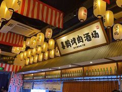 -喜鹊烤肉酒场(美乐城店)