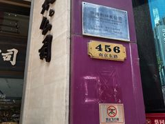 -亨得利钟表商店