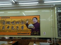 -庆丰包子铺(青龙桥店)