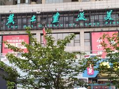 -华润万家(朱雀大街店)