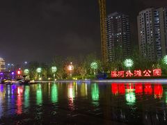 -海河外滩公园