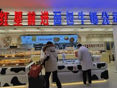 -红星前进面包牛奶公司(君太店)