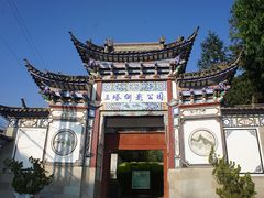 -三塔倒影公园