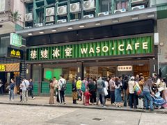-华嫂冰室(尖沙咀店)