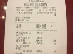 账单-宏状元现熬粥·京味菜(五棵松店)