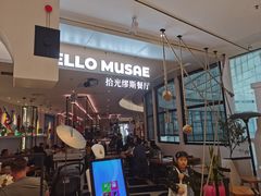 门面-HELLO MUSAE 拾光缪斯餐厅·纯正希腊风味(苏州中心店)