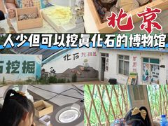 -房山世界地质公园博物馆
