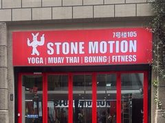 -Stone Motion Fitness 释动健身