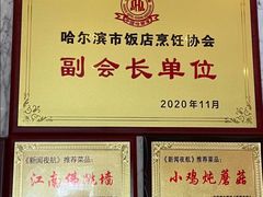 -老江南春·中国龙菜(衡山路店)