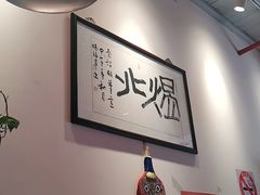-煜北·西北小馆(曲阳路店)