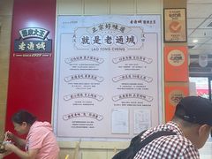 -老通城豆皮大王(吉庆街店)