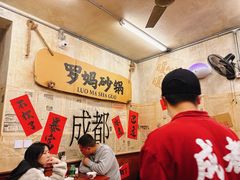 -罗妈砂锅(四川成都奎星楼店)