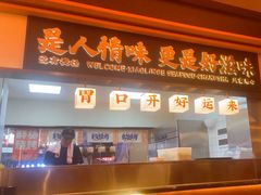 -小林哥的海鲜馆·夜宵烧烤(渔人码头店)