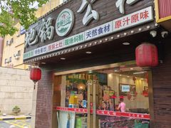 -地锅公社·现炒地锅鸡·地锅鱼·夜宵(罗锦路店)