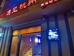 -夜火烤摊·东北烧烤酒场·老杨小黄鱼