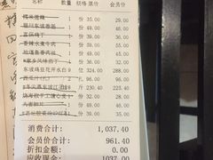 账单-眉州东坡(鸿坤店)