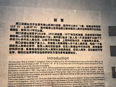-北京周口店北京人遗址博物馆