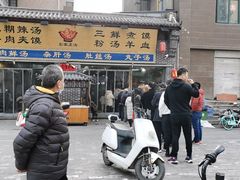 -太元彭家正汤(太元路总店)