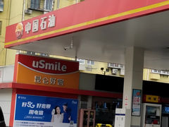 -中国石油加油站
