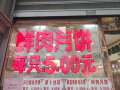 门面-真老大房(南京东路店)