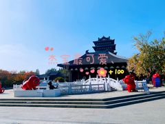 -祥源·阜阳生态乐园