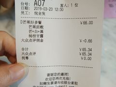 账单-满记甜品(湖滨店)