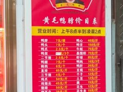 -黄毛鸭脖(汉阳总店)