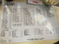菜单-刘森记面家(桂林街店)