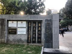 -老胡开文墨厂