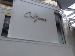 门面-佐度王子扒房(西城红场店)