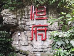 -恒府1993(文昌北路店)