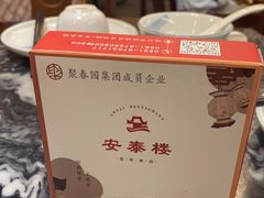 -安泰楼·佛跳墙创始人·传统闽味早茶·酒楼(三坊七巷闽菜地标店)