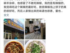 -牛家羊杂碎饸饹面