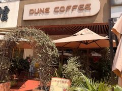 -沙丘咖啡DUNE COFFEE(深业水松大厦店)