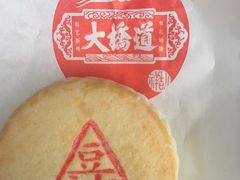 -大桥道糕点食品店(津塘路店)