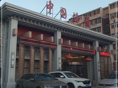 -名都饭店