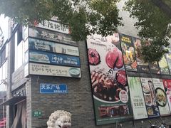 -天乐广场(食多滋美食城店)