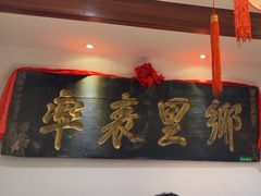 -山西会馆·晋菜·晋商宴·牌匾博物馆(胜利东街店)