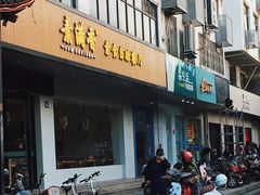 门面-素满香·素食自助餐(苏州·临顿路店)