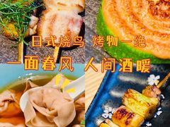 -人间酒暖·Go blanc·烧鸟·深夜食堂(陆家嘴店)