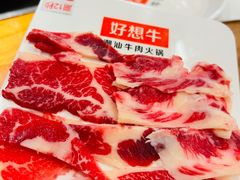 -好想牛·鲜切自助牛肉火锅(七堡花园城店)