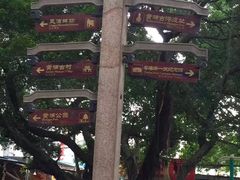-黄埔古港
