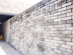 -秦始皇帝陵博物院-丽山园