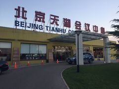 -北京天湖会议中心