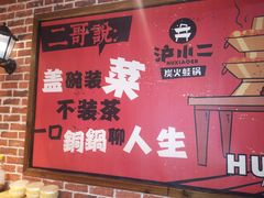 -炉小二铜锅牛蛙•川湘菜(三里屯店)