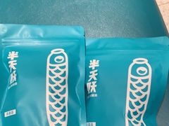 -半天妖烤鱼(西铁营万达店)