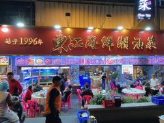 -东江海鲜大排档·潮汕菜·砂锅粥