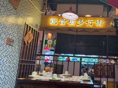 -江北北火锅馆·公路夜市(魏公村店)