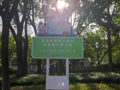 -双拥公园
